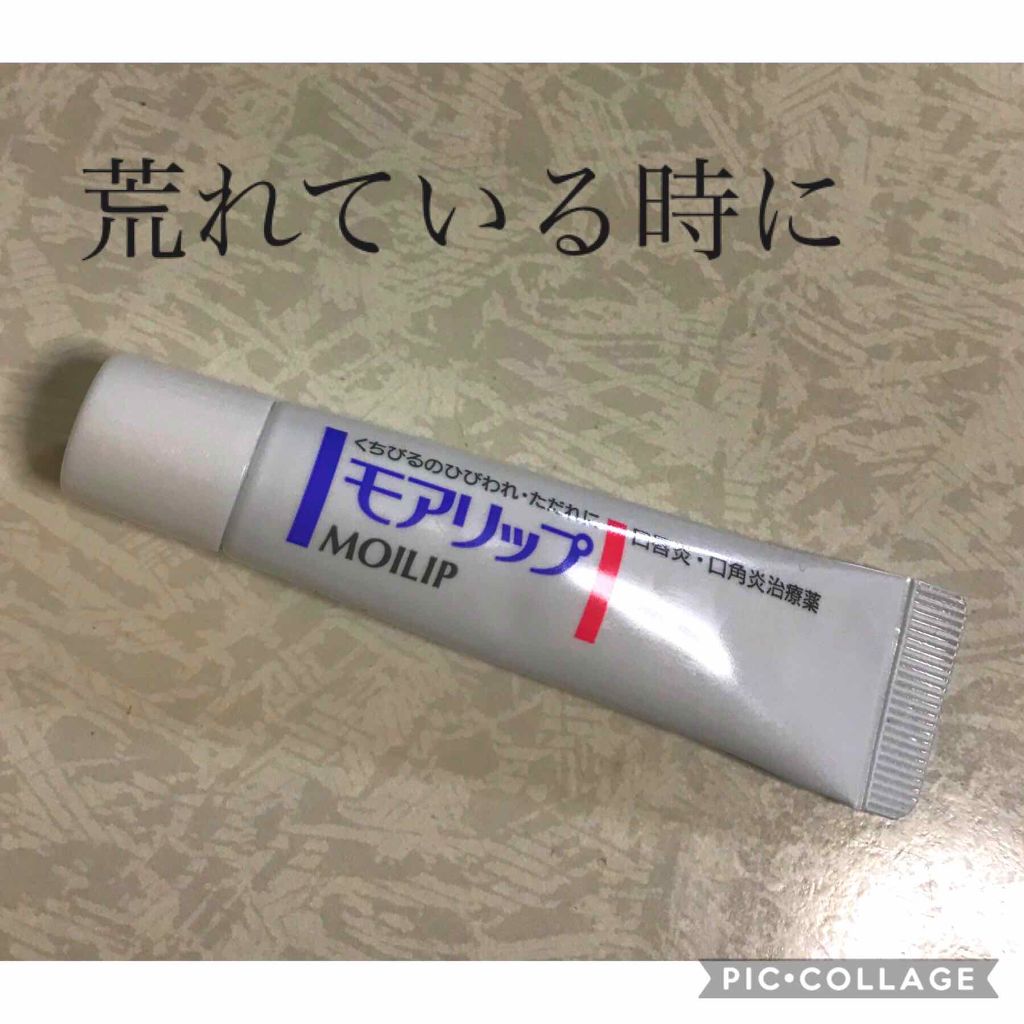 モアリップ N (医薬品)/資生堂薬品/その他を使ったクチコミ(1枚目)