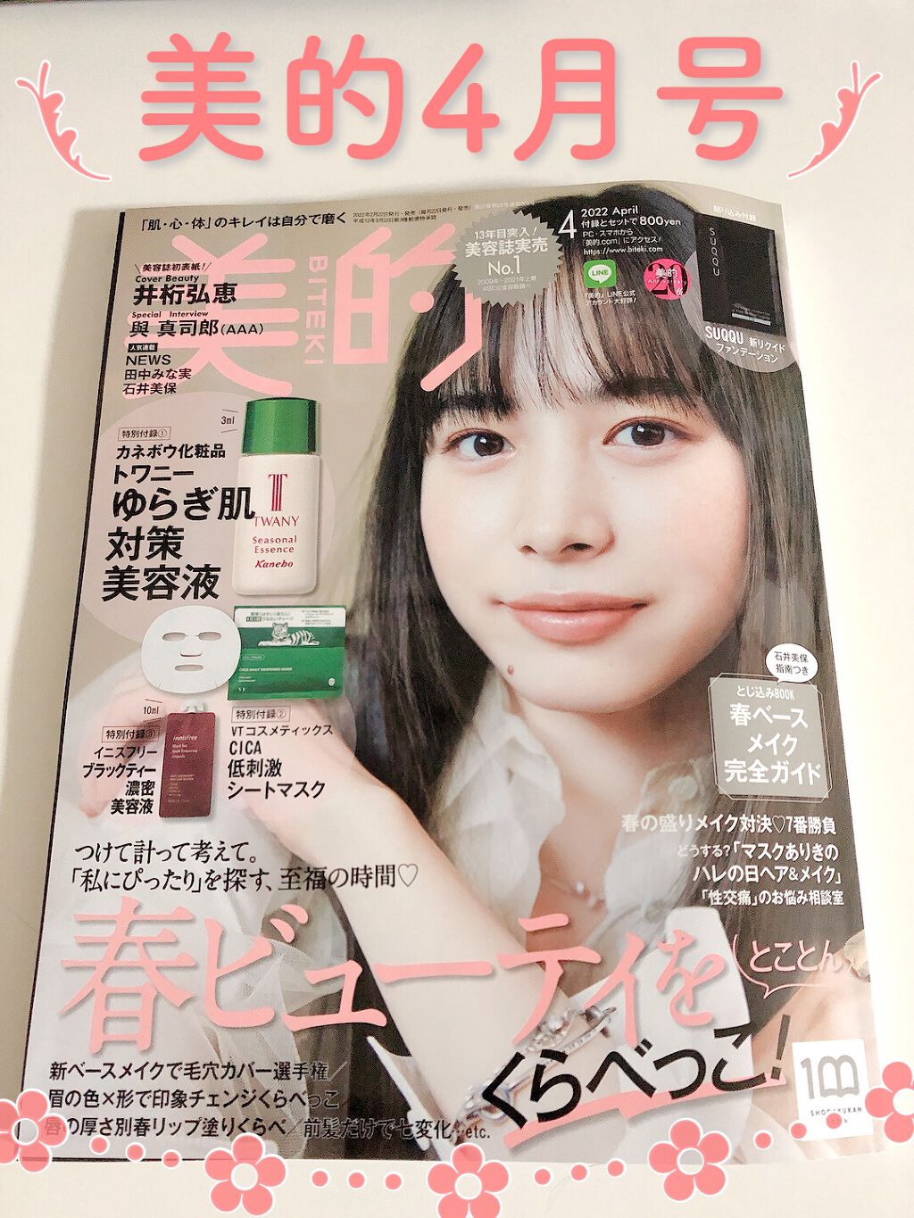 美的2022年4月号/美的/雑誌を使ったクチコミ（1枚目）
