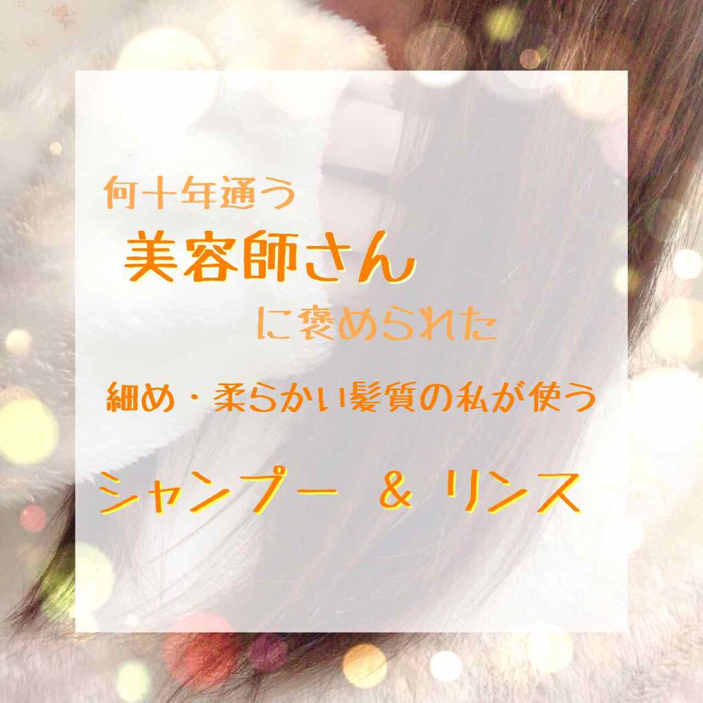オイルインシャンプー/オイルインコンディショナー (グロス&リペア)/ディアボーテ/市販シャンプーを使ったクチコミ(1枚目)