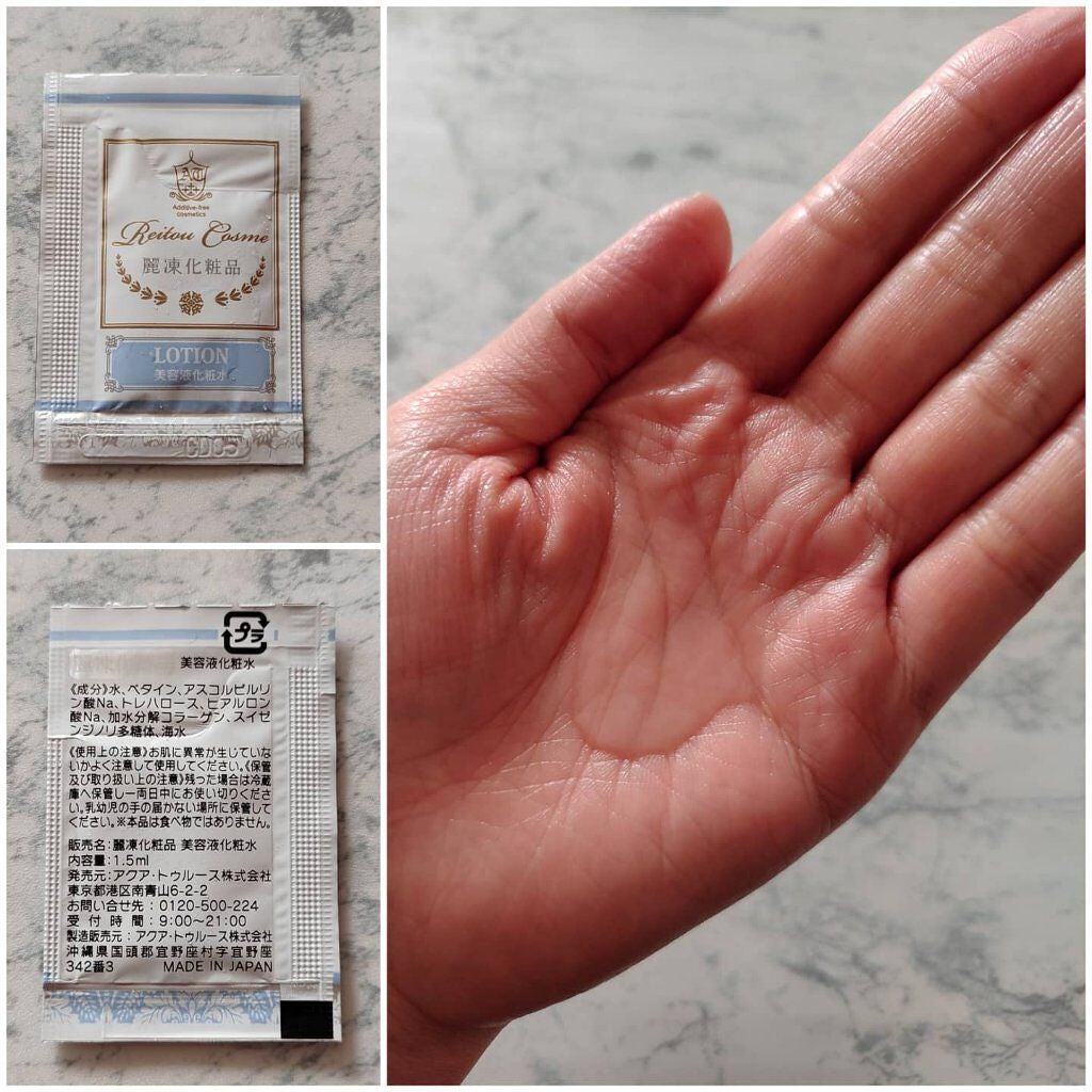 トライアルセット/麗凍化粧品/トライアルキットを使ったクチコミ(6枚目)