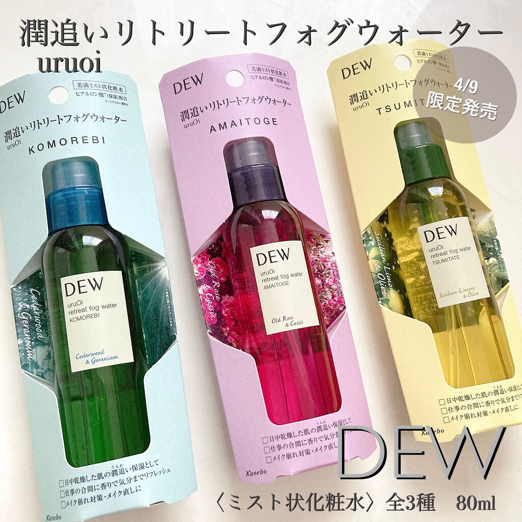 uruOiリトリートフォグウォーター/DEW/ミスト状化粧水を使ったクチコミ(2枚目)