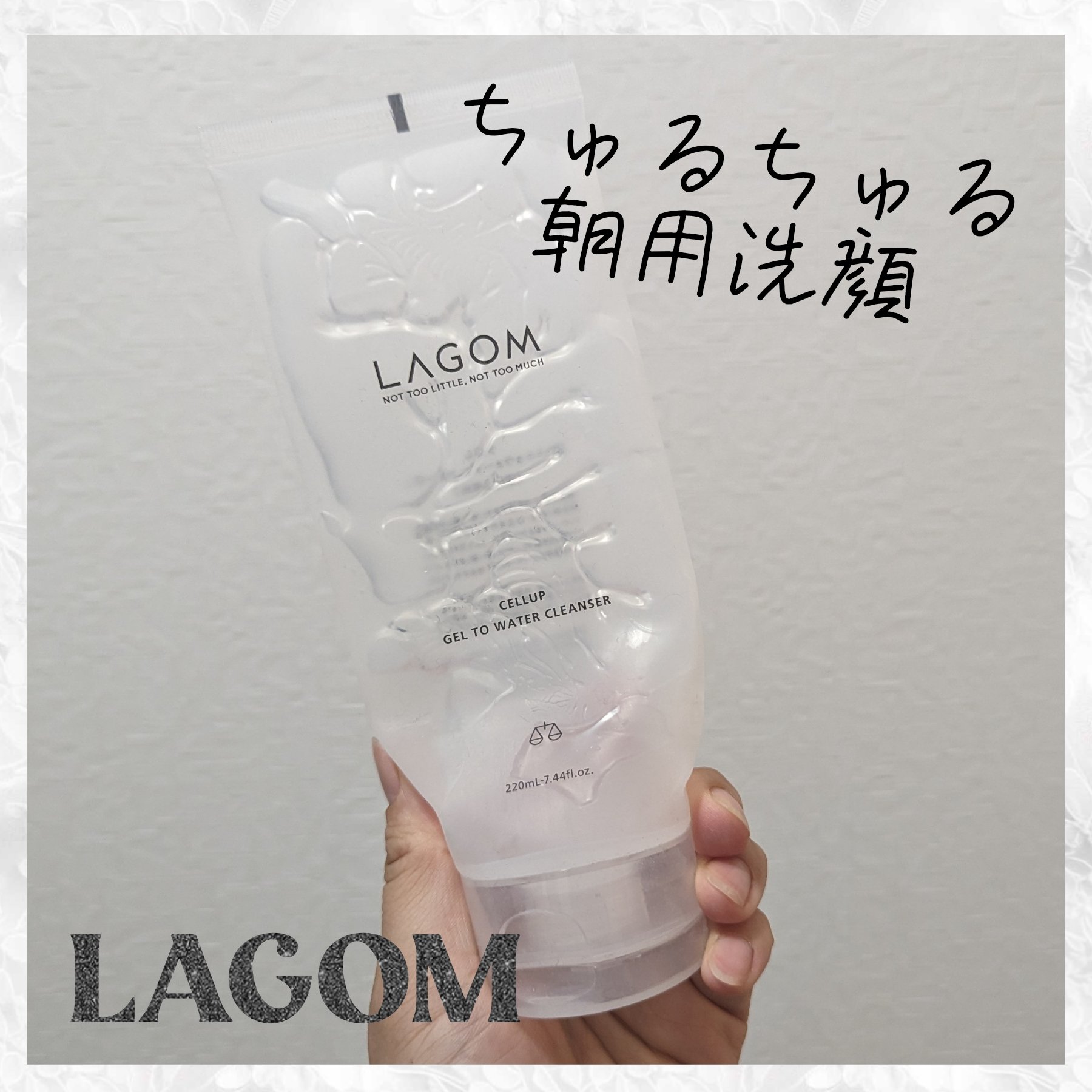 ラゴム ジェルトゥウォーター クレンザー(朝用洗顔)/LAGOM /その他洗顔料を使ったクチコミ（1枚目）
