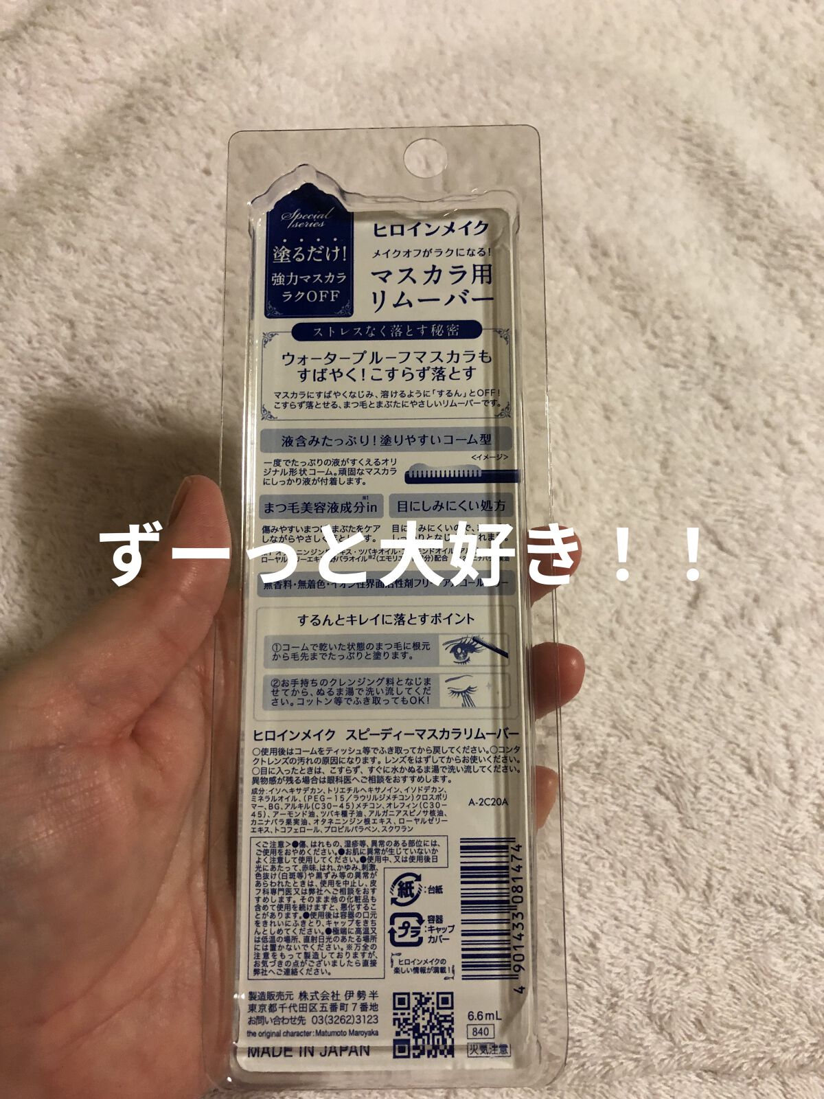 ヒロインメイクＳＰ スピーディーマスカラリムーバー/ヒロインメイク/ポイントメイクリムーバーを使ったクチコミ（2枚目）