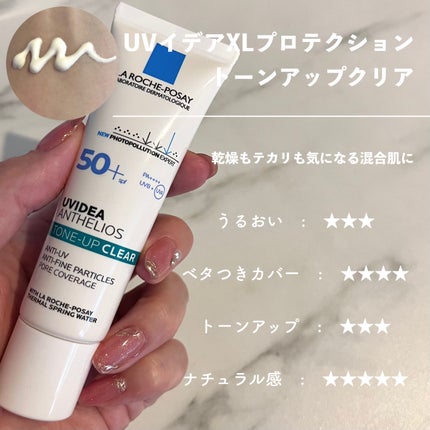 UVイデア XL プロテクショントーンアップ ローズ/ラ ロッシュ ポゼ/日焼け止めクリームを使ったクチコミ(2枚目)