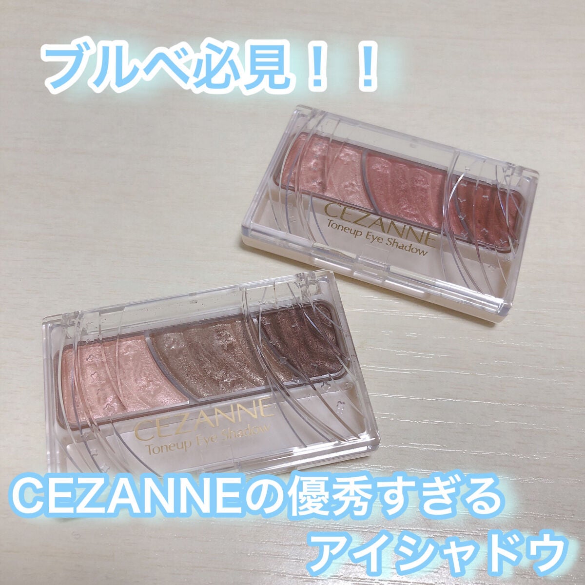 トーンアップアイシャドウ/CEZANNE/アイシャドウパレットを使ったクチコミ(1枚目)
