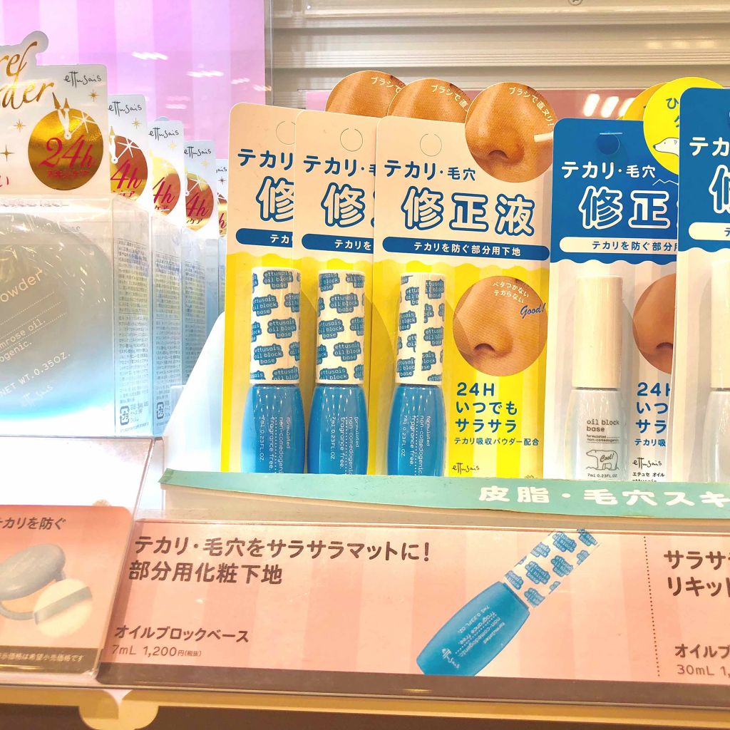 エテュセ ポアレスプライマー/ettusais/化粧下地を使ったクチコミ(1枚目)