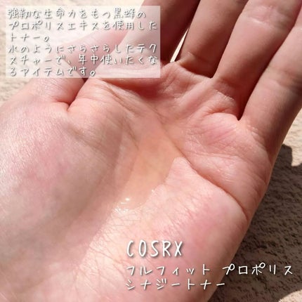 フルフィットプロポリスシナジートナー/COSRX/化粧水を使ったクチコミ(3枚目)