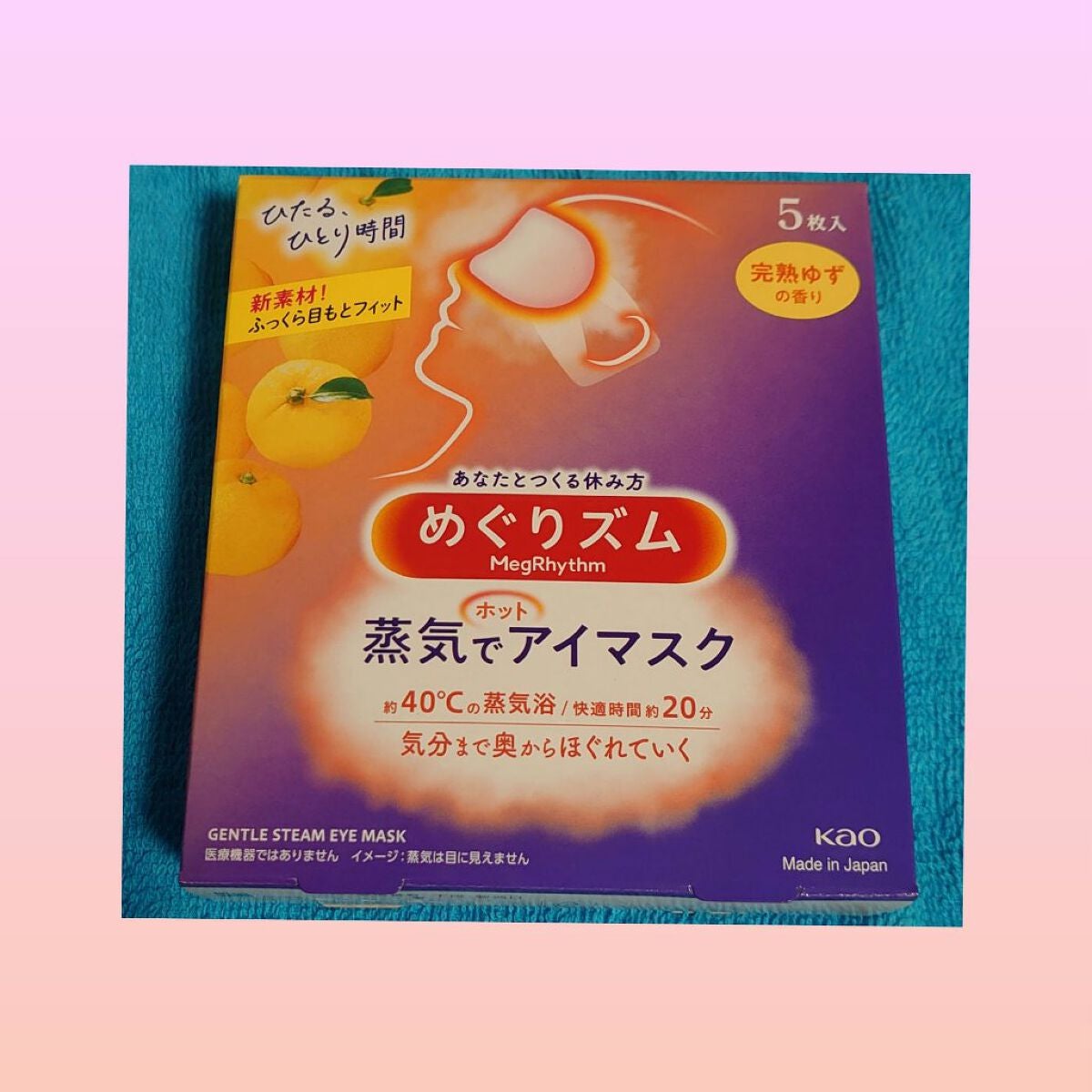 めぐりズム 蒸気でホットアイマスク 完熟ゆずの香り/めぐりズム/ホットアイマスクを使ったクチコミ(1枚目)