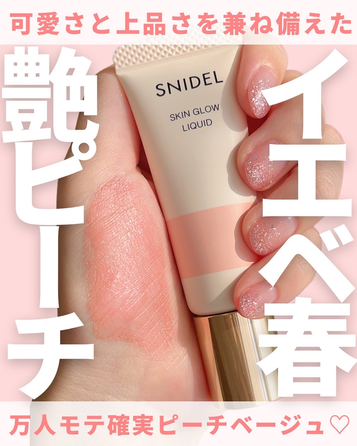 SNIDEL スキン グロウ リクイド/SNIDEL BEAUTY/リキッドチークを使ったクチコミ(1枚目)