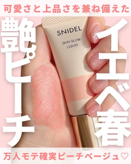 SNIDEL スキン グロウ リクイド 01 Innocent Peach/SNIDEL BEAUTY/リキッドチークの画像