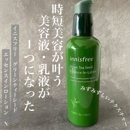 グリーンティーシード エッセンスインローション/innisfree/乳液を使ったクチコミ(1枚目)