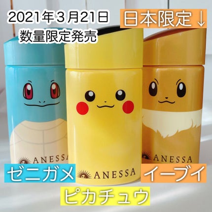 パーフェクトUV スキンケアミルク a ゼニガメ(数量限定)/アネッサ/日焼け止め・UVケアを使ったクチコミ(2枚目)