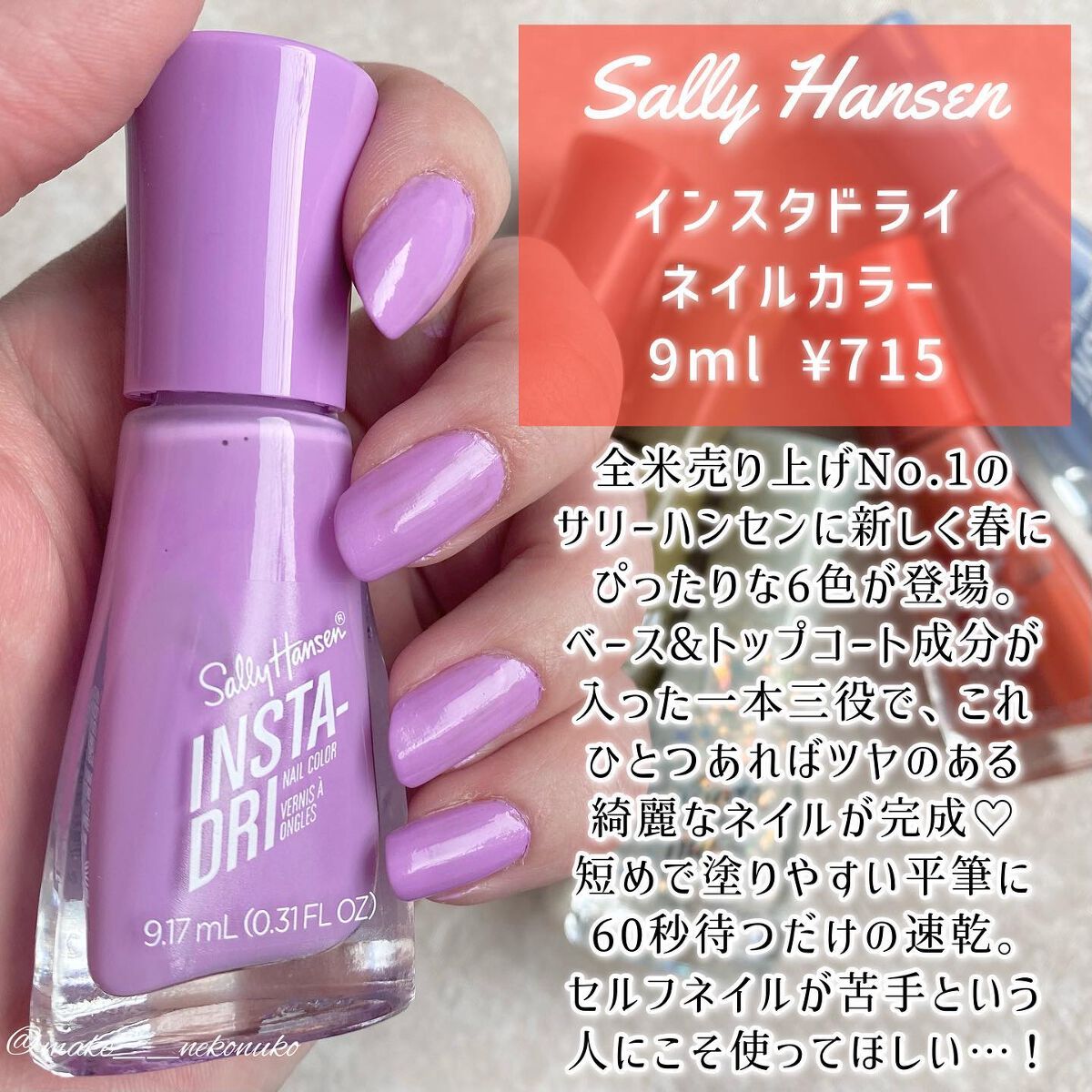 インスタドライ ネイルカラー/サリーハンセン/オールインワンネイルを使ったクチコミ(2枚目)