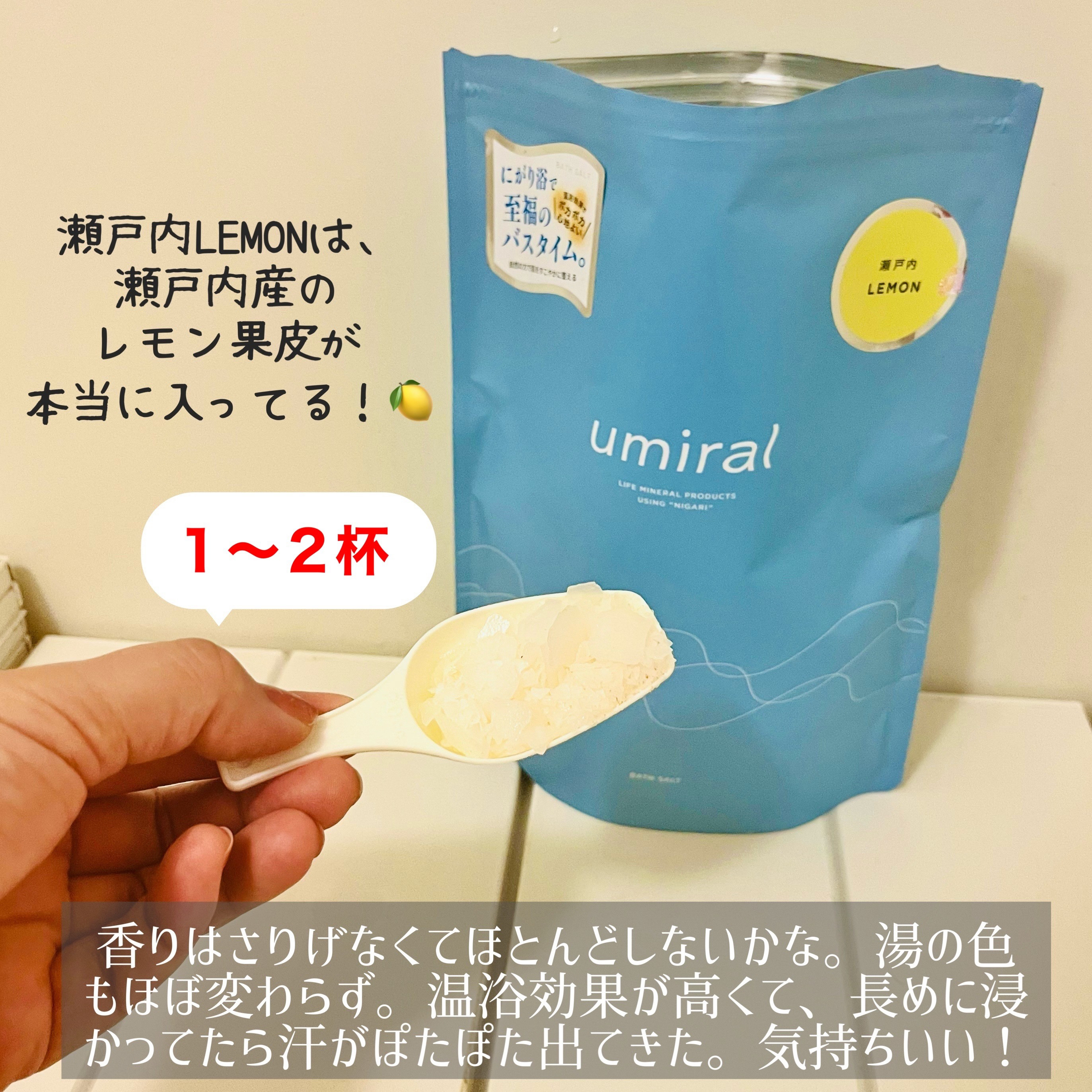 入浴剤/umiral/無機塩系入浴剤を使ったクチコミ（3枚目）