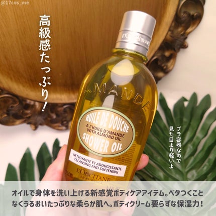 アーモンド モイスチャライジングシャワーオイル/L'OCCITANE/ボディソープを使ったクチコミ(2枚目)