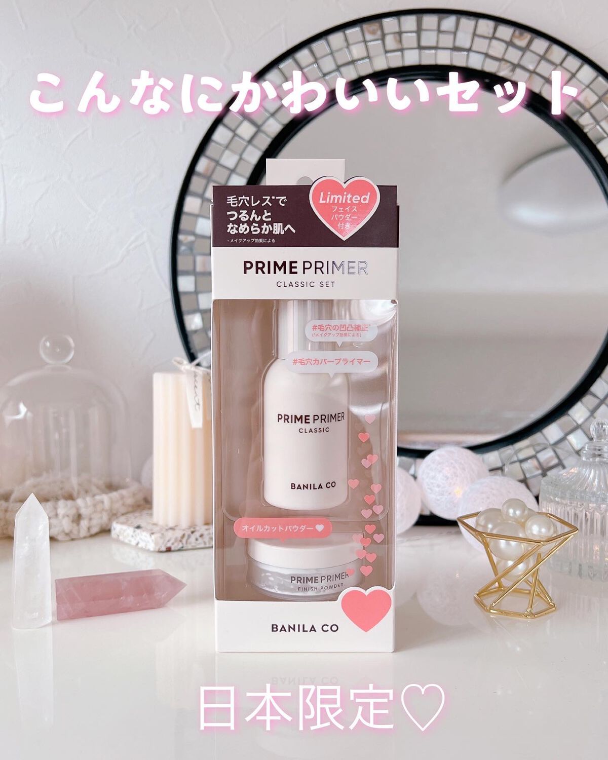 バニラコ プライムプライマー クラシック/BANILA CO/化粧下地を使ったクチコミ（2枚目）