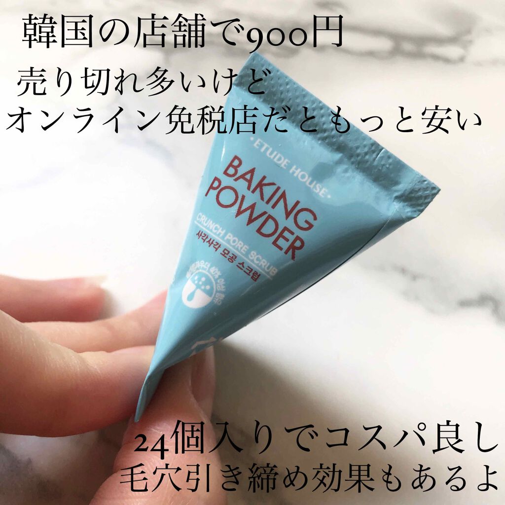 ベーキングパウダー クランチポア スクラブ/ETUDE/スクラブ・ゴマージュを使ったクチコミ(2枚目)