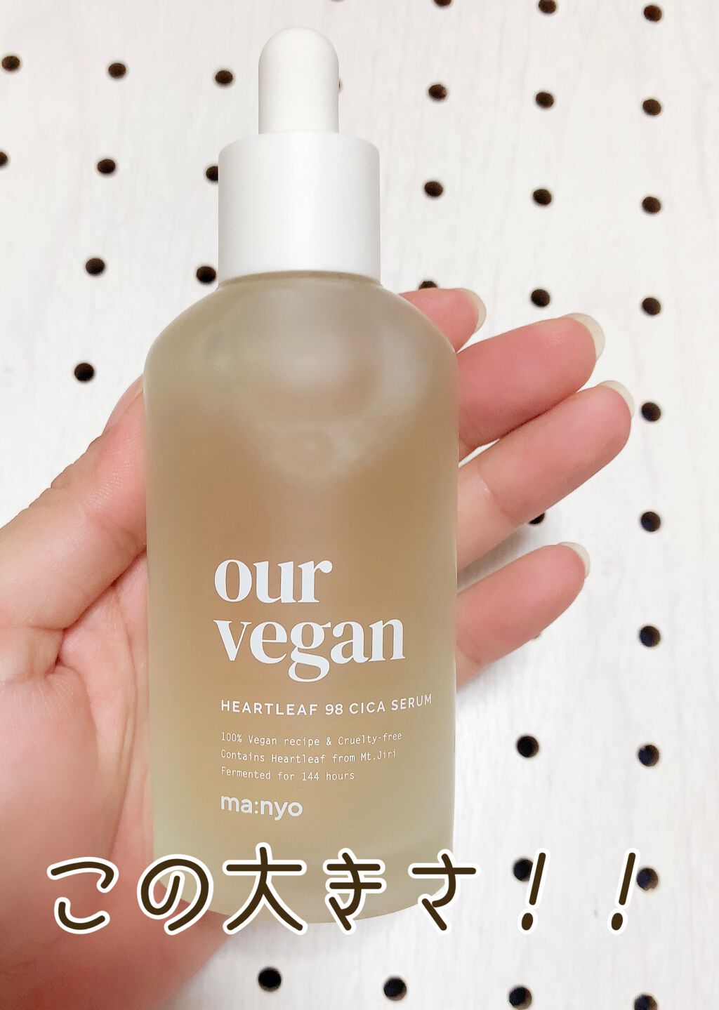 Our Vegan Cica Serum/manyo/美容液を使ったクチコミ（2枚目）
