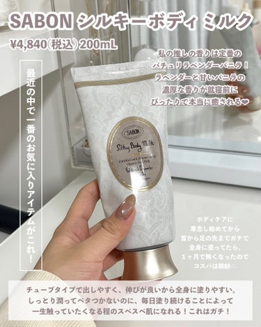 シルキーボディミルク パチュリ・ラベンダー・バニラ/SABON/ボディミルクを使ったクチコミ（2枚目）