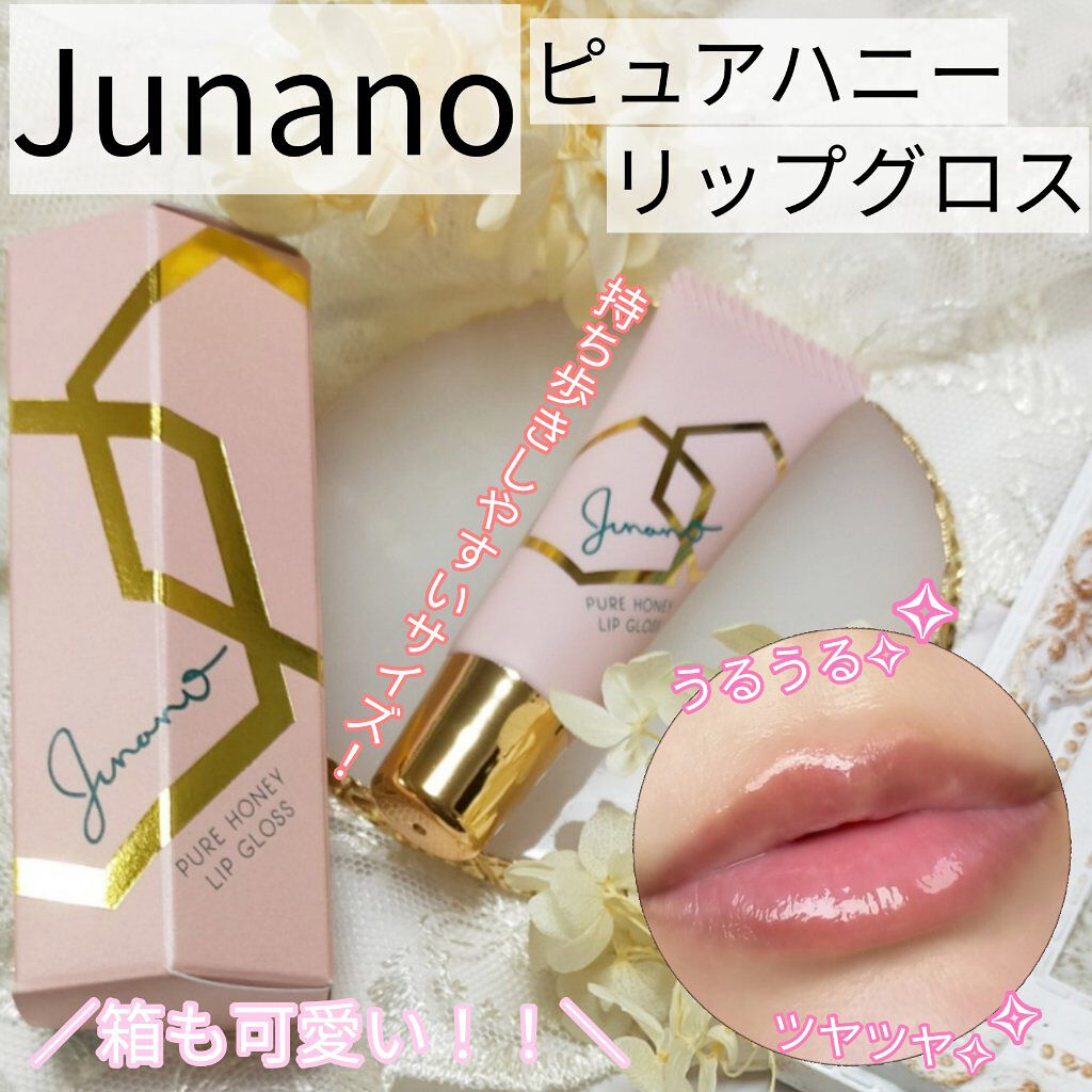 ピュアハニーリップグロス/Junano/リップ美容液を使ったクチコミ（1枚目）