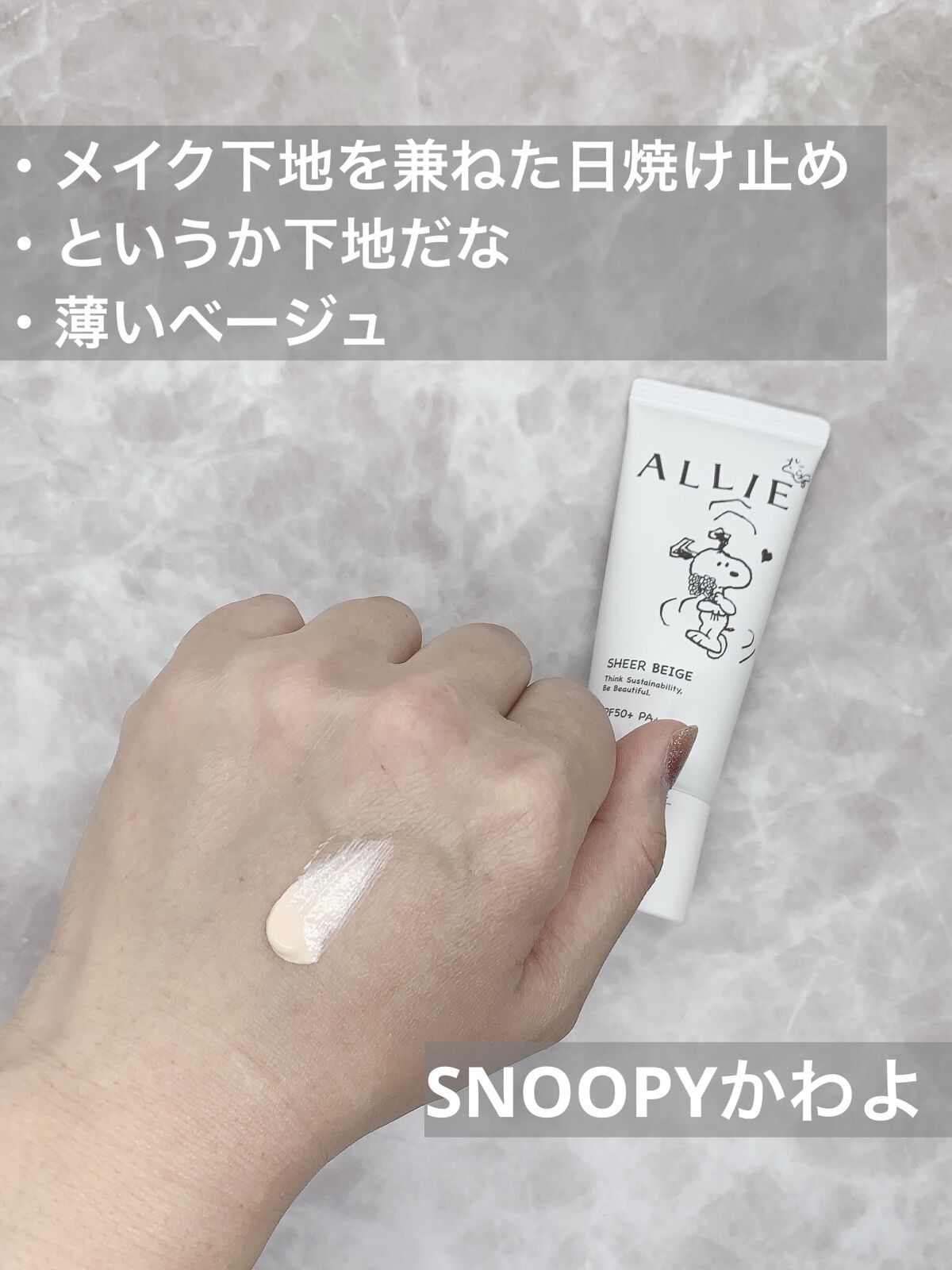 アリィー クロノビューティ カラーチューニングUV 03 限定パッケージS(2023) 40g/アリィー/日焼け止めクリームを使ったクチコミ（2枚目）