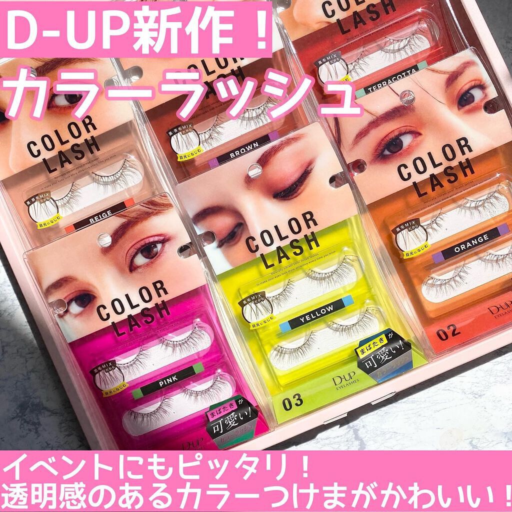 カラーラッシュ/D-UP/つけまつげを使ったクチコミ(1枚目)