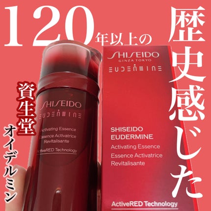 オイデルミン エッセンスローション/SHISEIDO/化粧水を使ったクチコミ(1枚目)