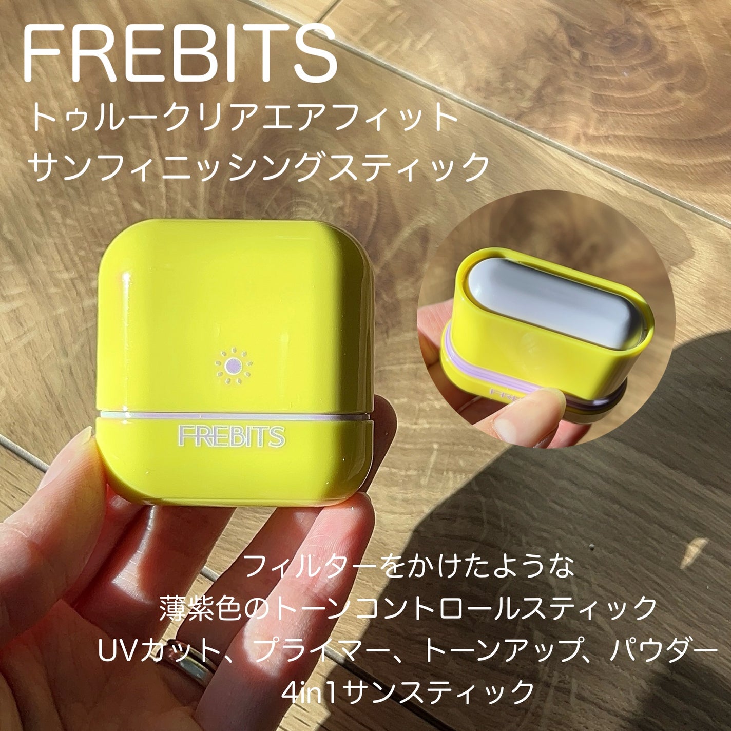 Air Fit Sun Finishing Stick 01 Pure Violet/FREBITS/日焼け止めスティックを使ったクチコミ(2枚目)