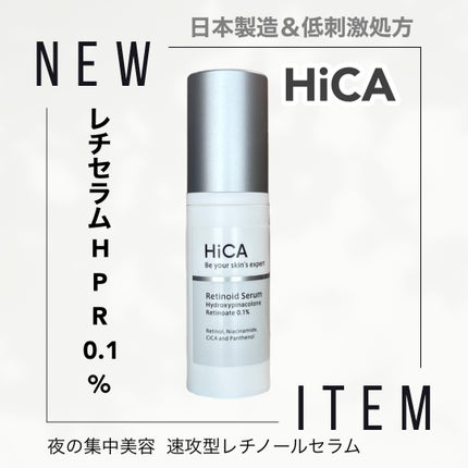 レチセラム HPR0.1%/HiCA/美容液を使ったクチコミ(1枚目)