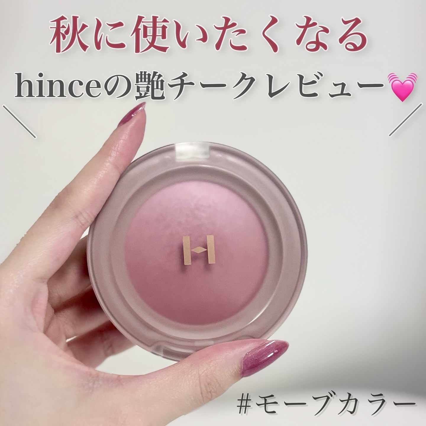 トゥルーディメンショングロウチーク G004 ベアリフレクション/hince/パウダーチークを使ったクチコミ（1枚目）