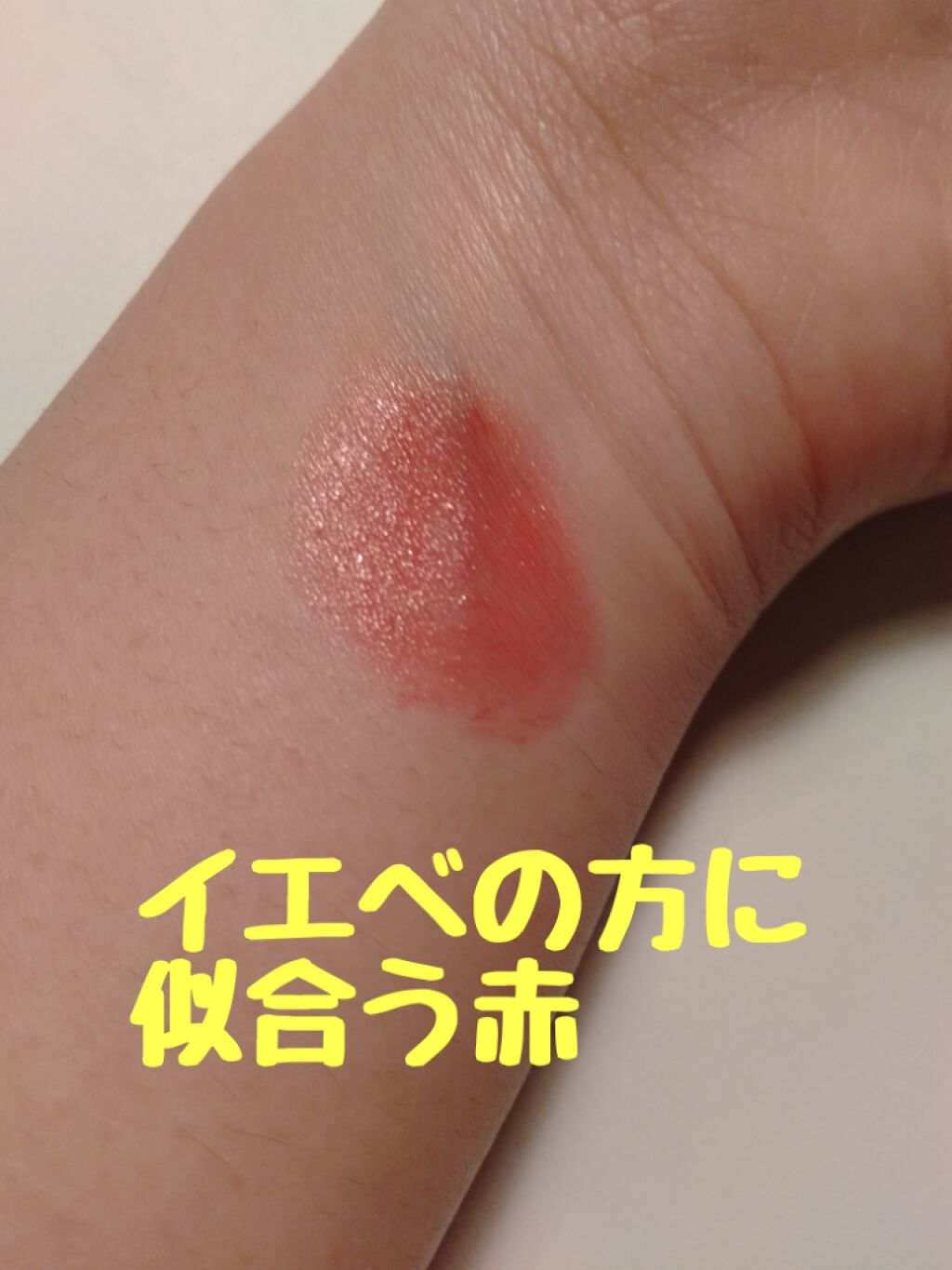 バーム ステイン/REVLON/口紅を使ったクチコミ(2枚目)