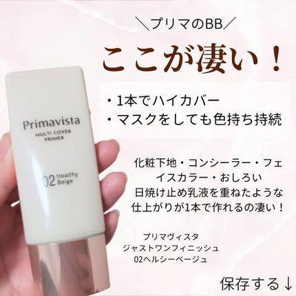 プリマヴィスタ ジャストワン フィニッシュ/プリマヴィスタ/BBクリームを使ったクチコミ(3枚目)