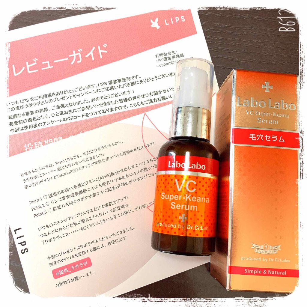 VCスーパー毛穴セラム/ラボラボ/美容液を使ったクチコミ(1枚目)