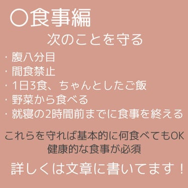 𝗥𝗶𝗻𝗸𝗮 on LIPS 「【食事制限❌】2ヶ月で3キロ落とした方法リバウンドしない少しず..」（2枚目）