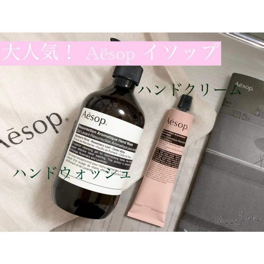 アンドラム アロマティック ハンドバーム/Aesop/ハンドクリームを使ったクチコミ(1枚目)