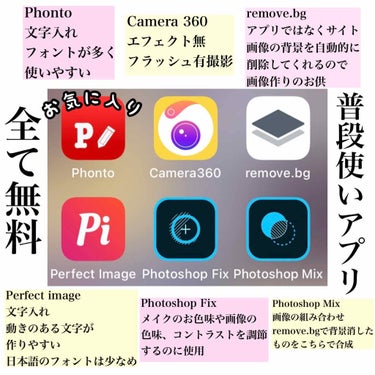 ✴︎画像の作り方✴︎
･.｡*全て無料で出来ちゃいます！！･.｡*

私が普段画像を作る時に使っているアプリについて説明していきます☺️
今まで載せた写真は1枚目のアプリを使って作ったものなので「画像加