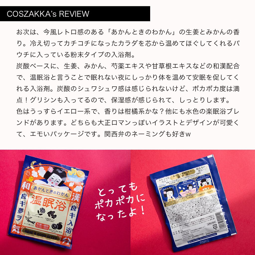 パパヤ桃源S/五洲薬品/無機塩系入浴剤を使ったクチコミ（3枚目）