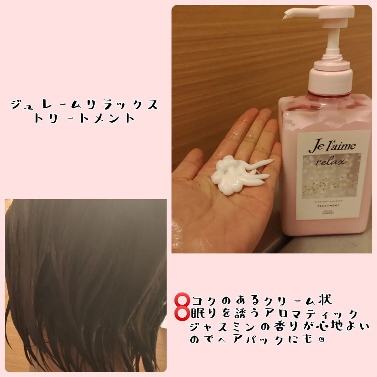 リラックス オーバーナイトケア ミルク/Je l'aime/ヘアミルクを使ったクチコミ（3枚目）