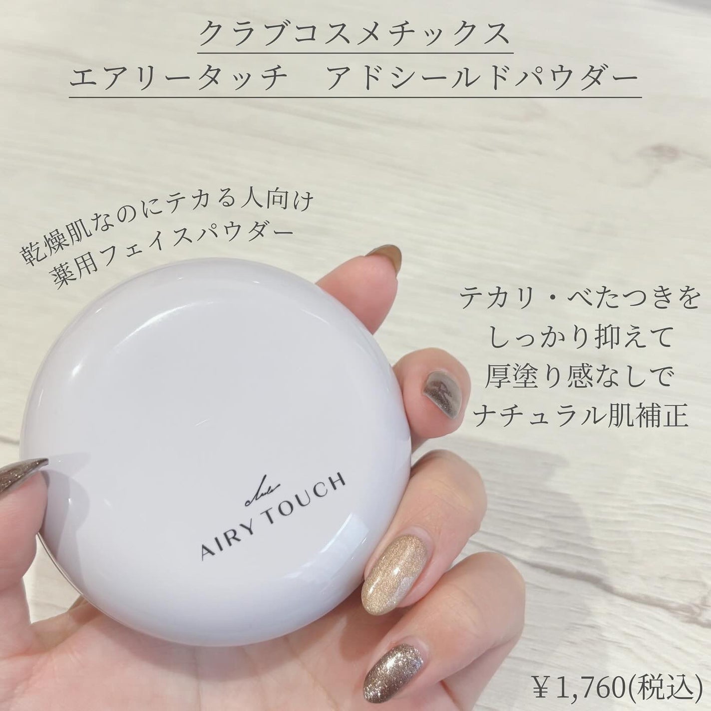 エアリータッチ アドシールドパウダー/クラブ/プレストパウダーを使ったクチコミ(1枚目)