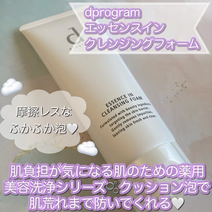 エッセンスイン クレンジングフォーム/d プログラム/洗顔フォームを使ったクチコミ(4枚目)