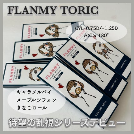 FLANMY TORIC 1day/FLANMY/ワンデー(1DAY)カラコンを使ったクチコミ(2枚目)