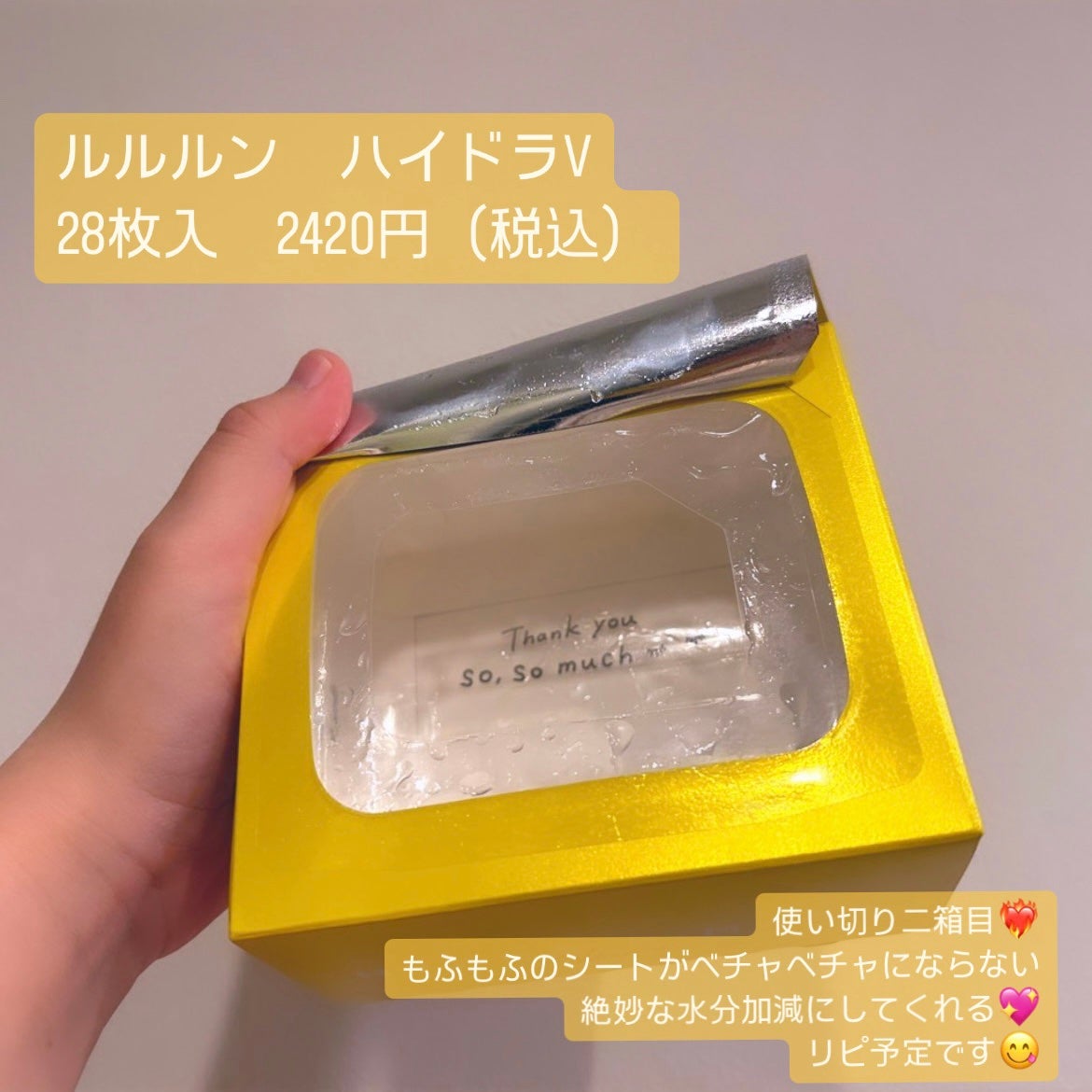 ルルルン ハイドラ V マスク/ルルルン/シートマスク・パックを使ったクチコミ(2枚目)