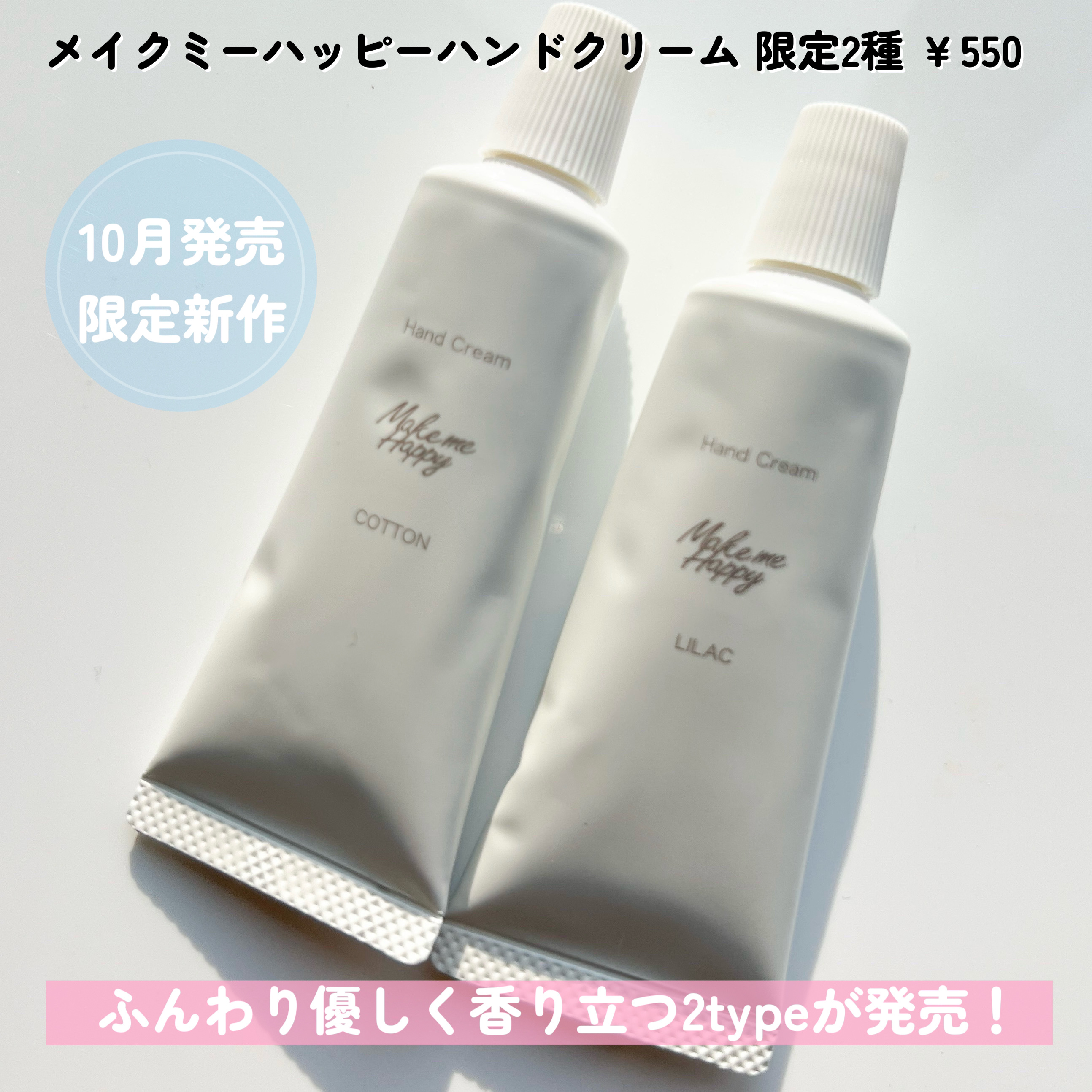 メイクミーハッピー ハンドクリーム COTTON/キャンメイク/ハンドクリームを使ったクチコミ（2枚目）