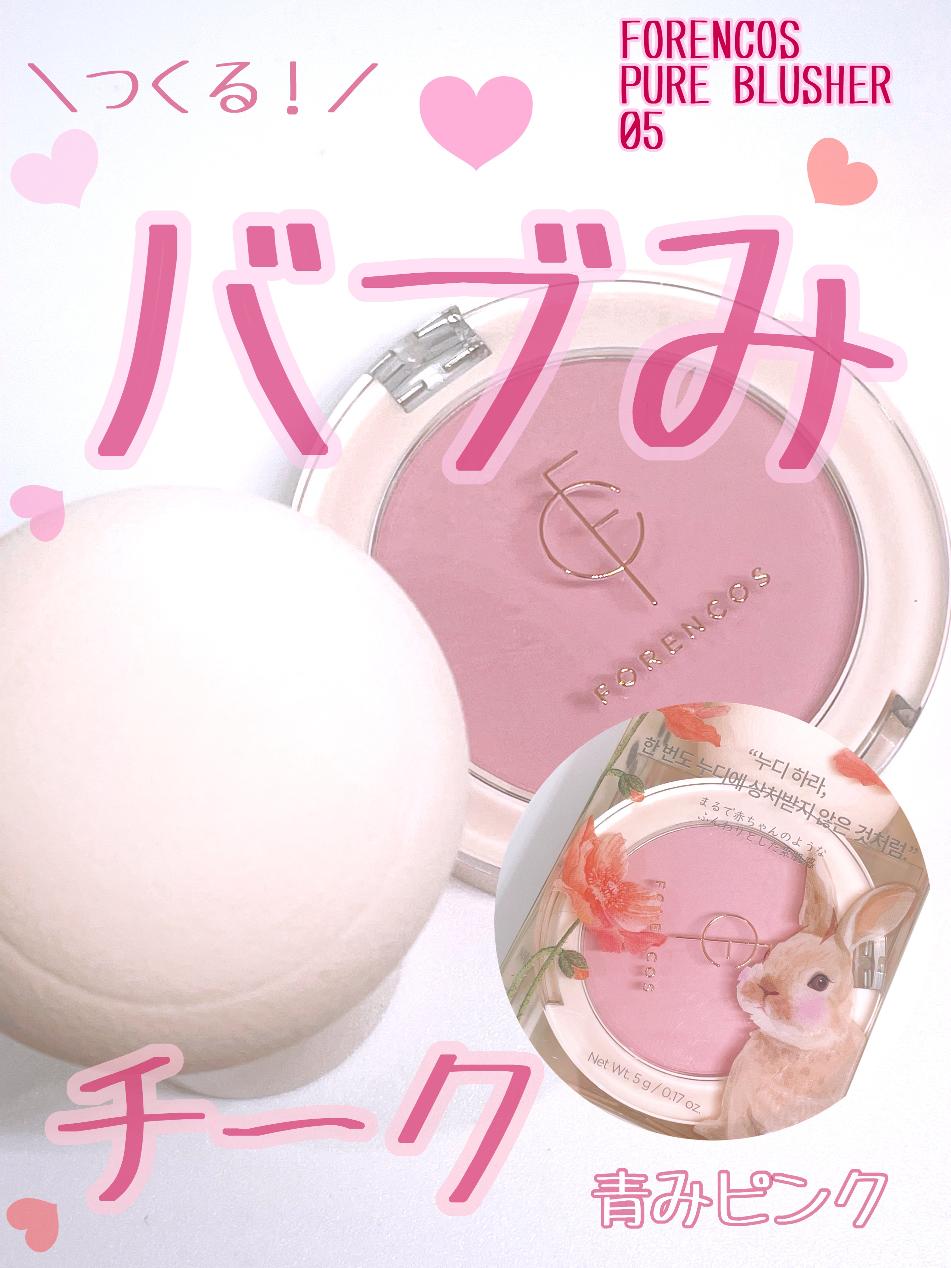 ピュアブラッシャー パフ付き 05 ウィンター/フォレンコス/パウダーチークを使ったクチコミ（1枚目）