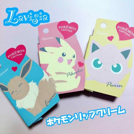ポケモンリップクリーム/ラヴィジア/リップクリームを使ったクチコミ(1枚目)