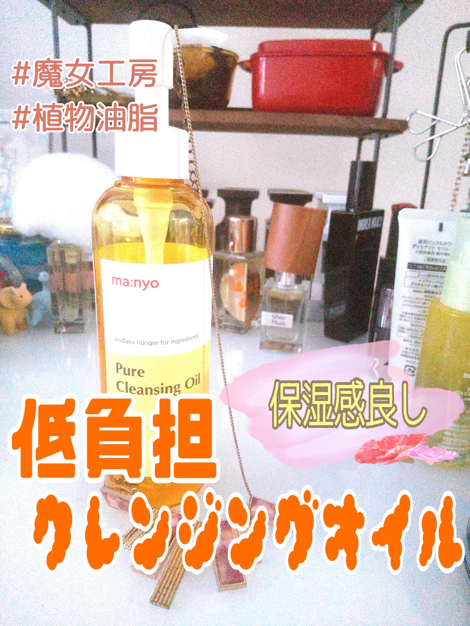 ピュア クレンジング オイル/manyo/オイルクレンジングを使ったクチコミ（1枚目）