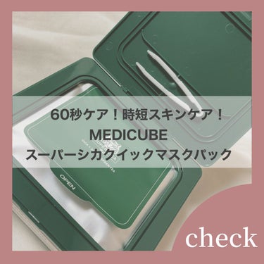 スーパーシカクイックマスクパック/MEDICUBE/シートマスク・パックを使ったクチコミ（1枚目）