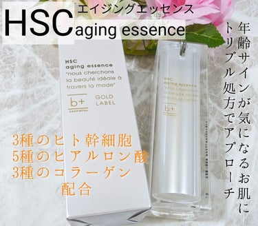 HSC エイジングエッセンス/b+ cosmetics/美容液を使ったクチコミ（1枚目）