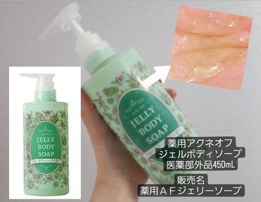 【使った商品】
マックス
薬用アクネオフ ジェルボディソープ

【商品の特徴】
医薬部外品

450ml

発売日2022/3/1

2つの有効成分(殺菌成分+抗炎症成分)と5つの美肌保湿成分で、ニキビ