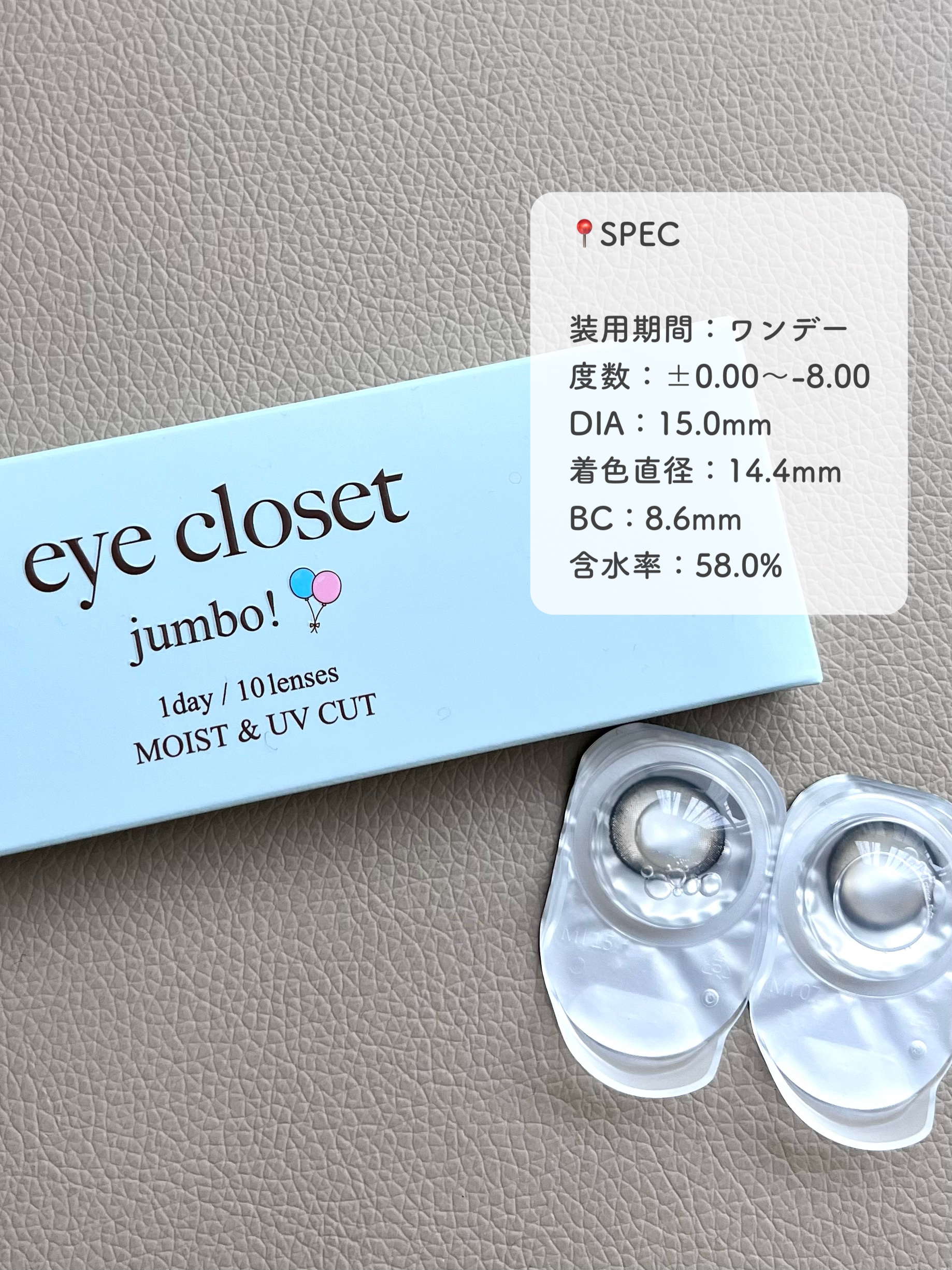 EYE CLOSET アイクローゼット ジャンボ 1day